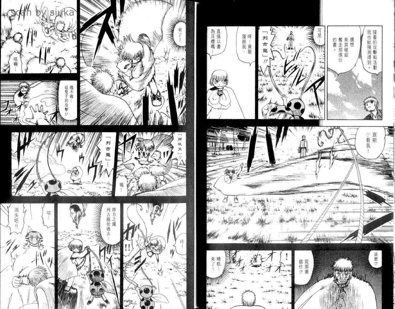 金童卡修漫画,第9卷5图