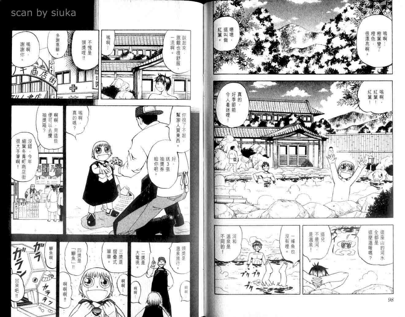 金童卡修漫画,第9卷5图