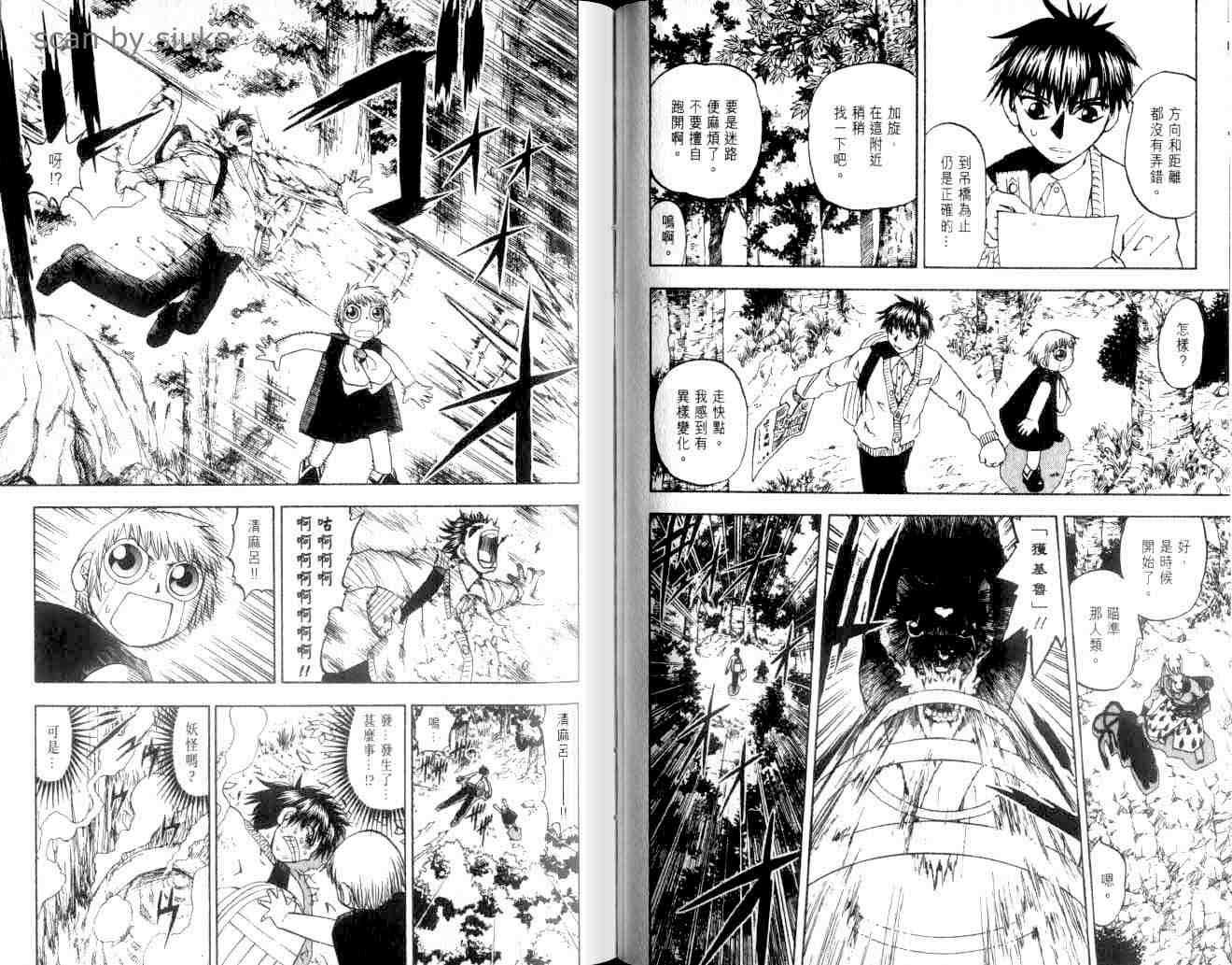 金童卡修漫画,第9卷4图