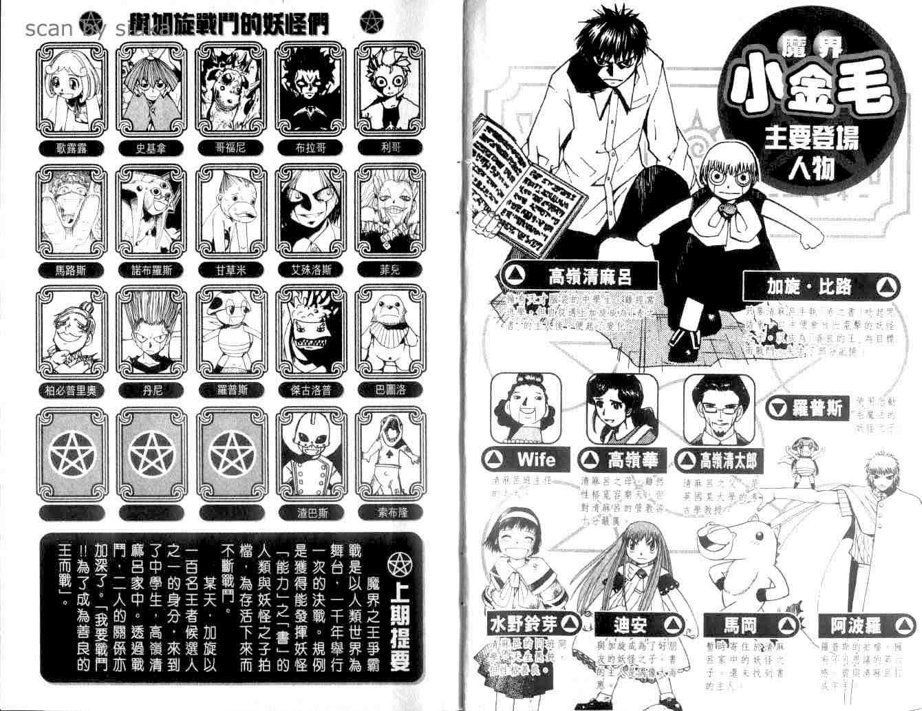 金童卡修漫画,第9卷3图