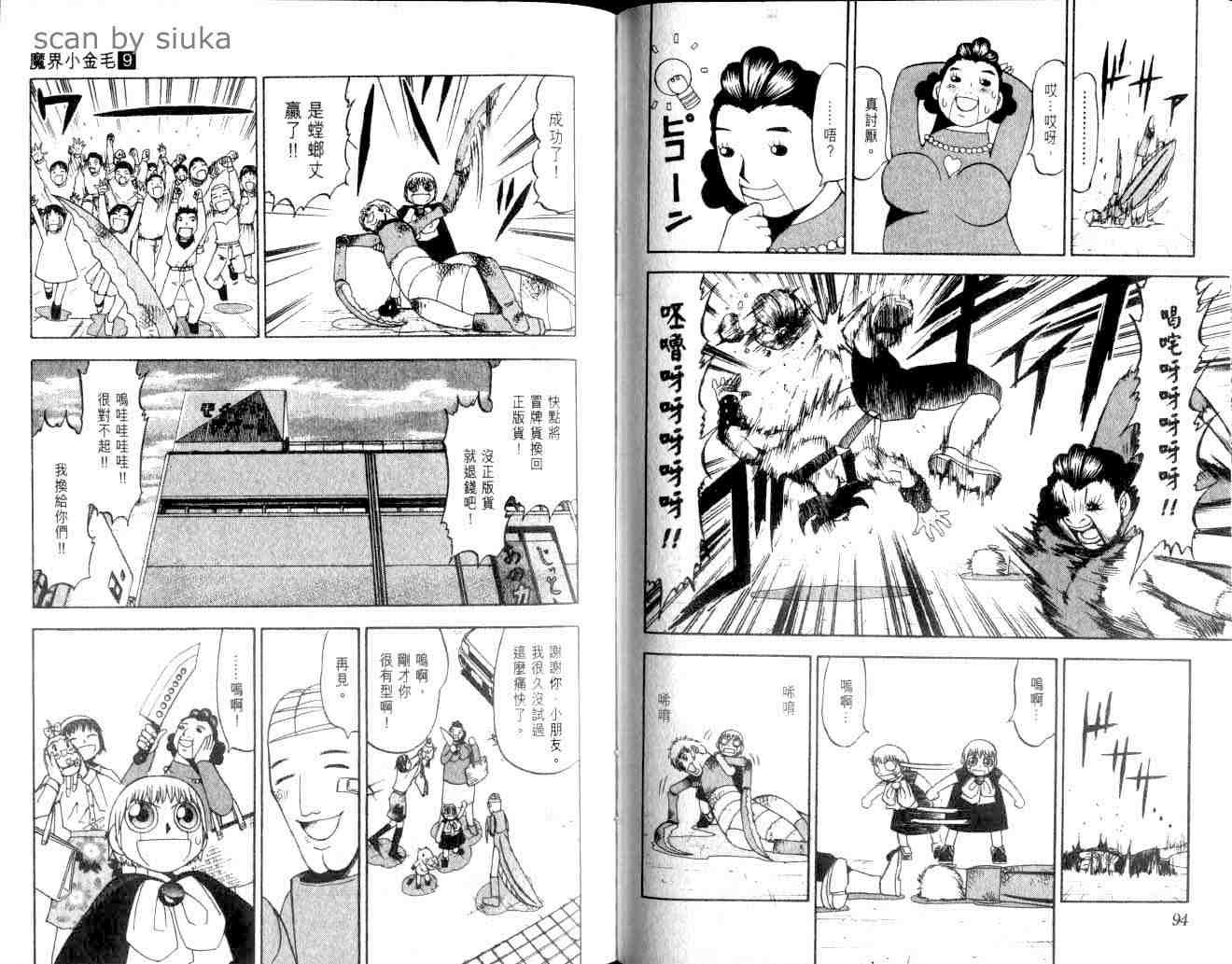 金童卡修漫画,第9卷3图