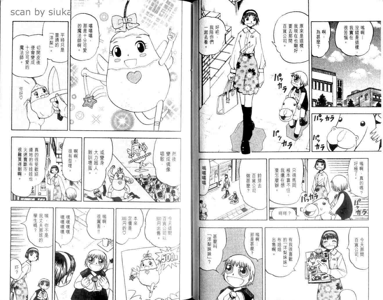 金童卡修漫画,第9卷4图