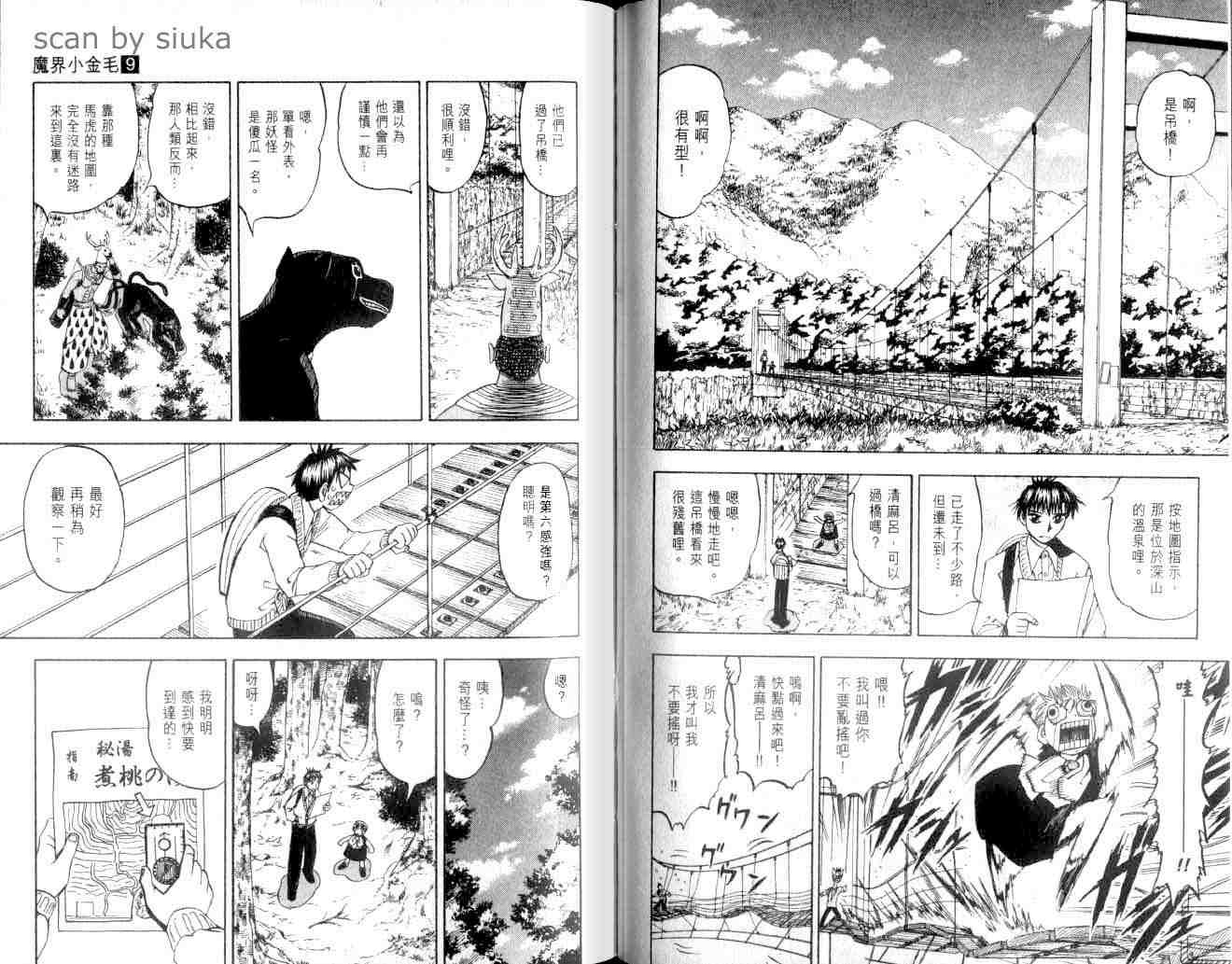 金童卡修漫画,第9卷3图