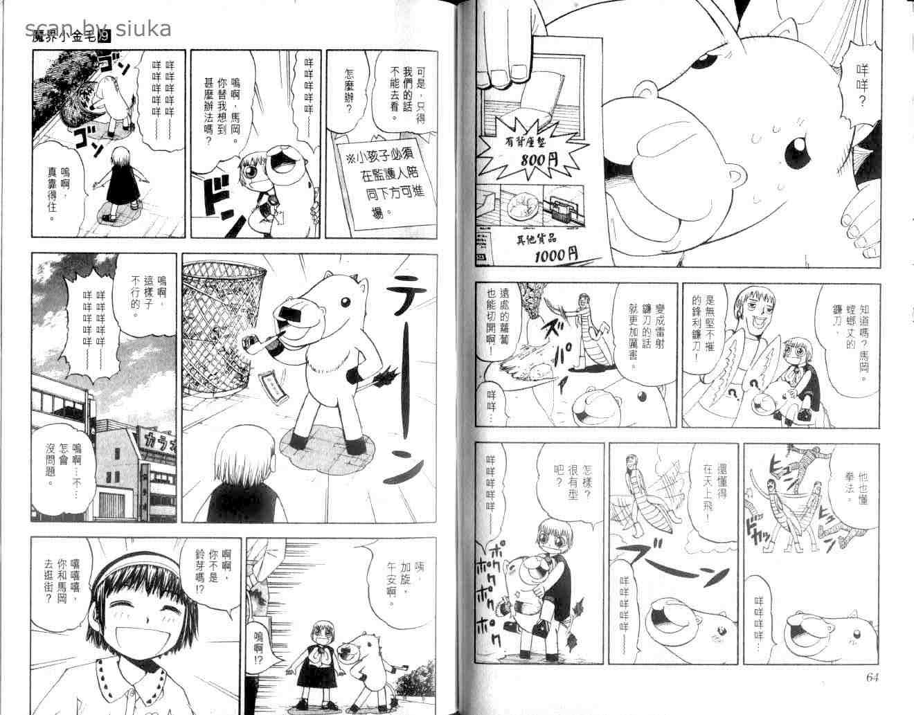 金童卡修漫画,第9卷3图