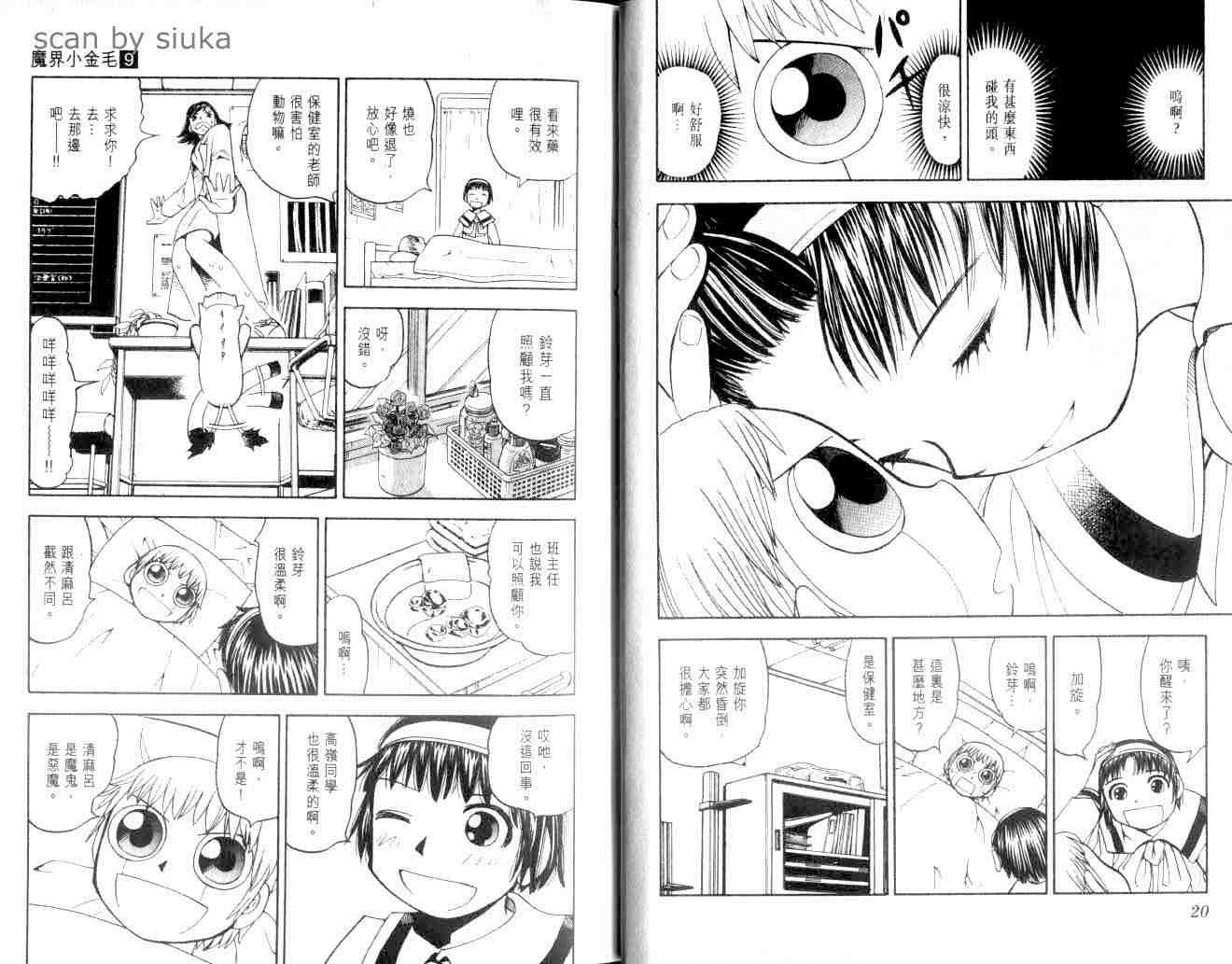 金童卡修漫画,第9卷1图