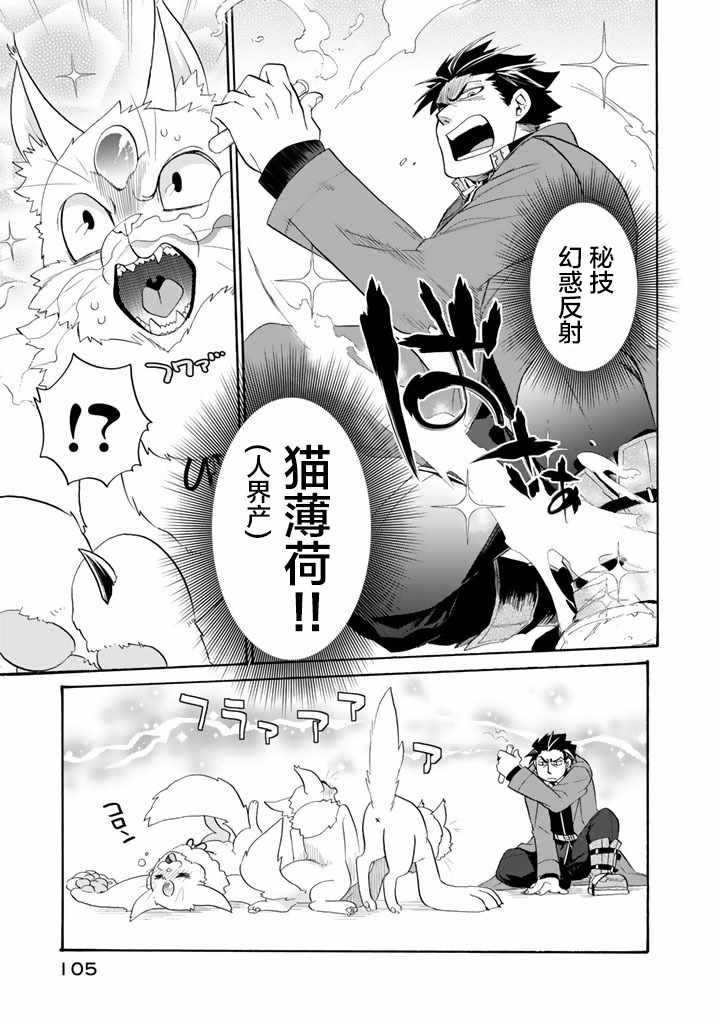 我家使魔给您添麻烦了！漫画,第5话4图