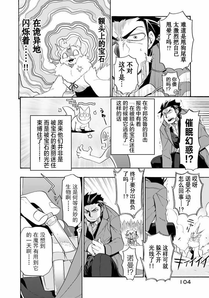 我家使魔给您添麻烦了！漫画,第5话3图