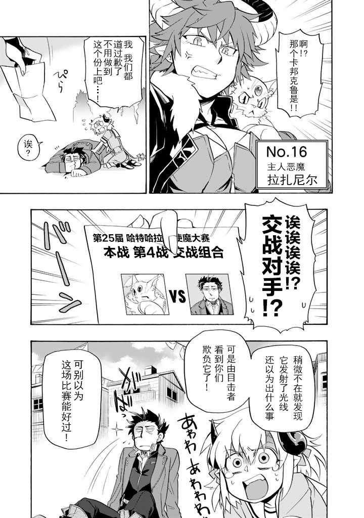 我家使魔给您添麻烦了！漫画,第5话4图