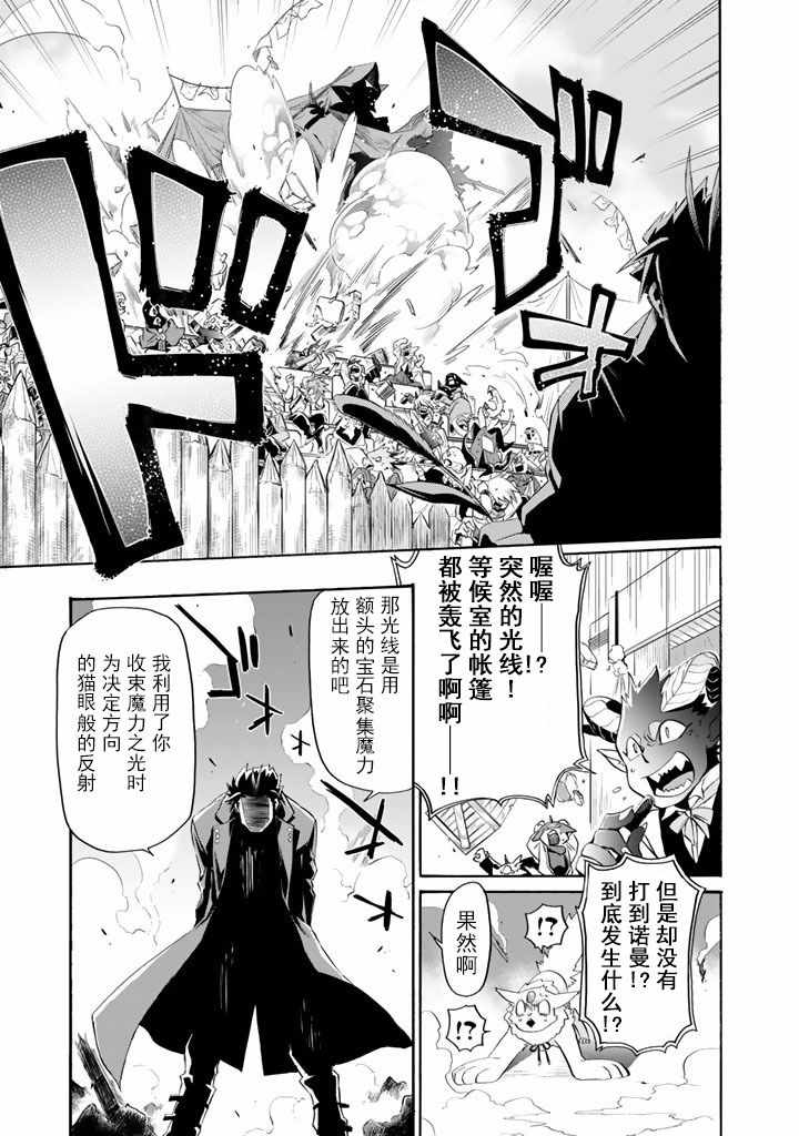 我家使魔给您添麻烦了！漫画,第5话5图