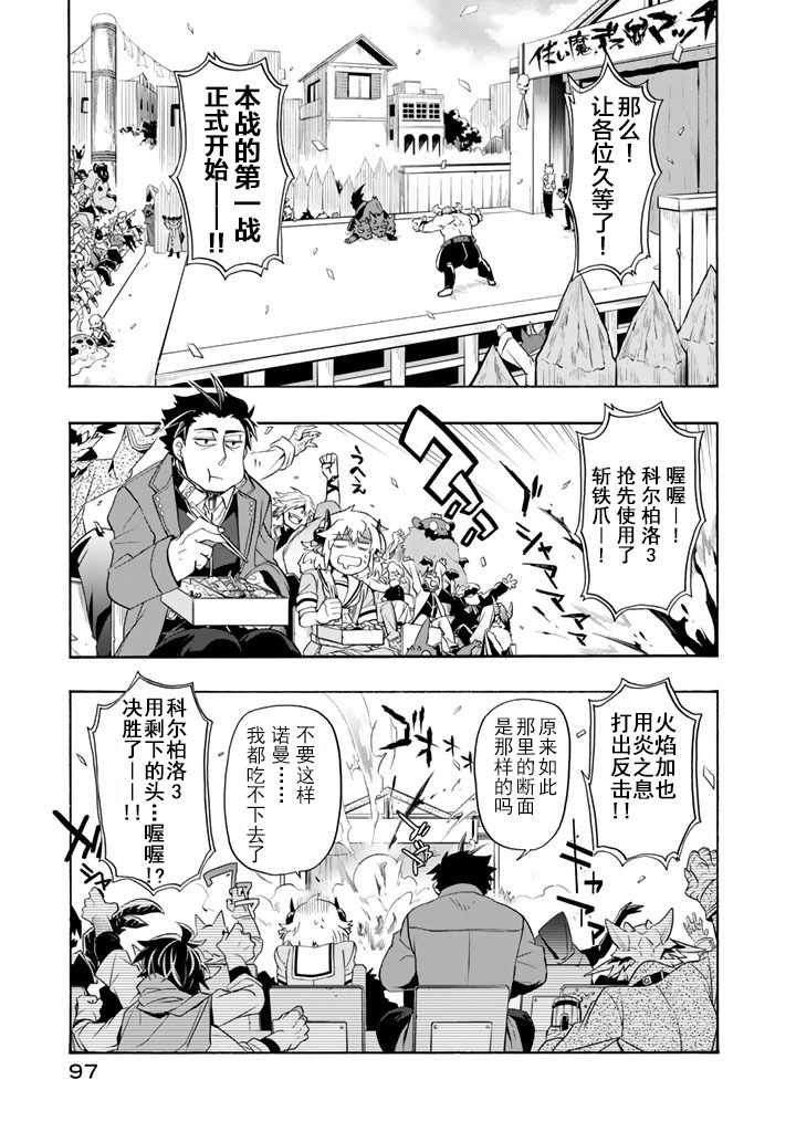 我家使魔给您添麻烦了！漫画,第5话1图