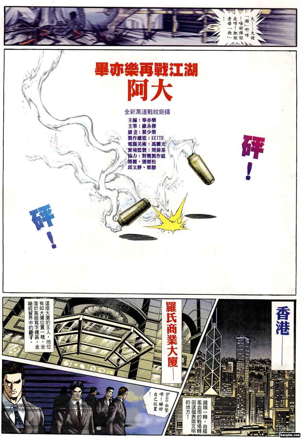 阿大怪兽漫画,第1回3图