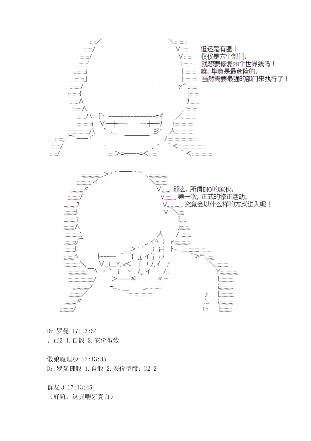 迪奥布兰度在记忆管理局当员工的样子漫画,第3话5图