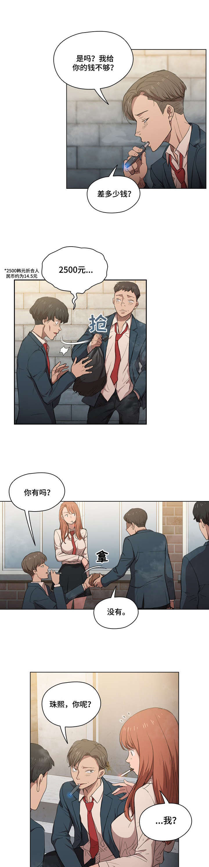 迷途之声怎么获得漫画,第1章：欺负3图