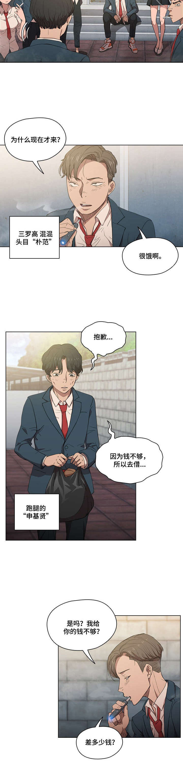 迷途之焰第二关怎么过漫画,第1章：欺负2图