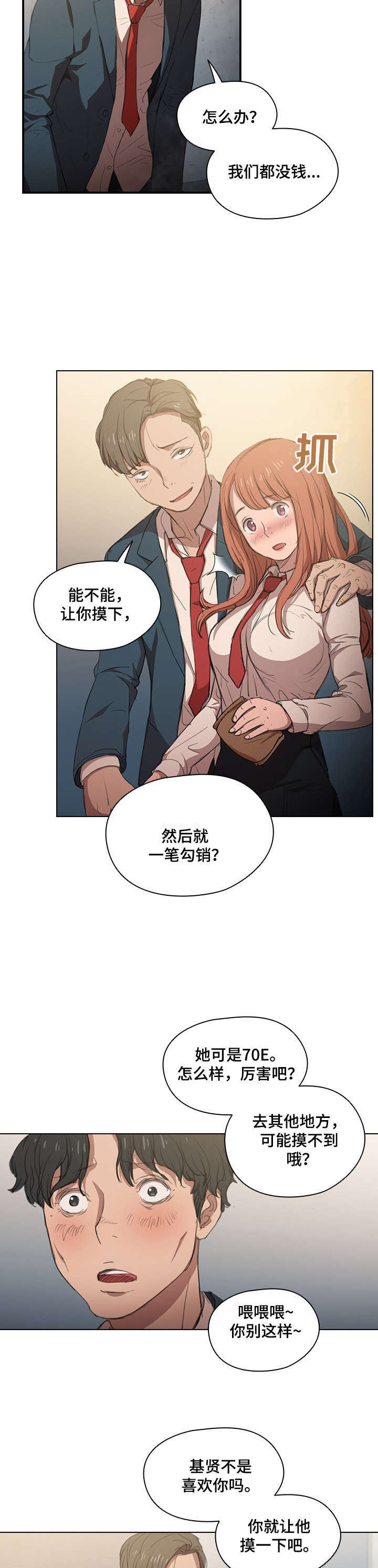 迷途之家的姐姐们动漫樱花动漫在线看漫画,第1章：欺负5图