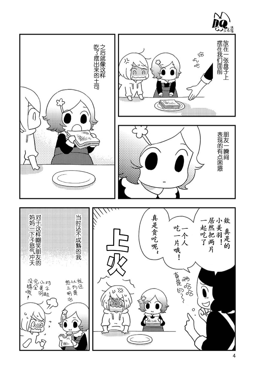 切片面包的故事漫画,第1话4图