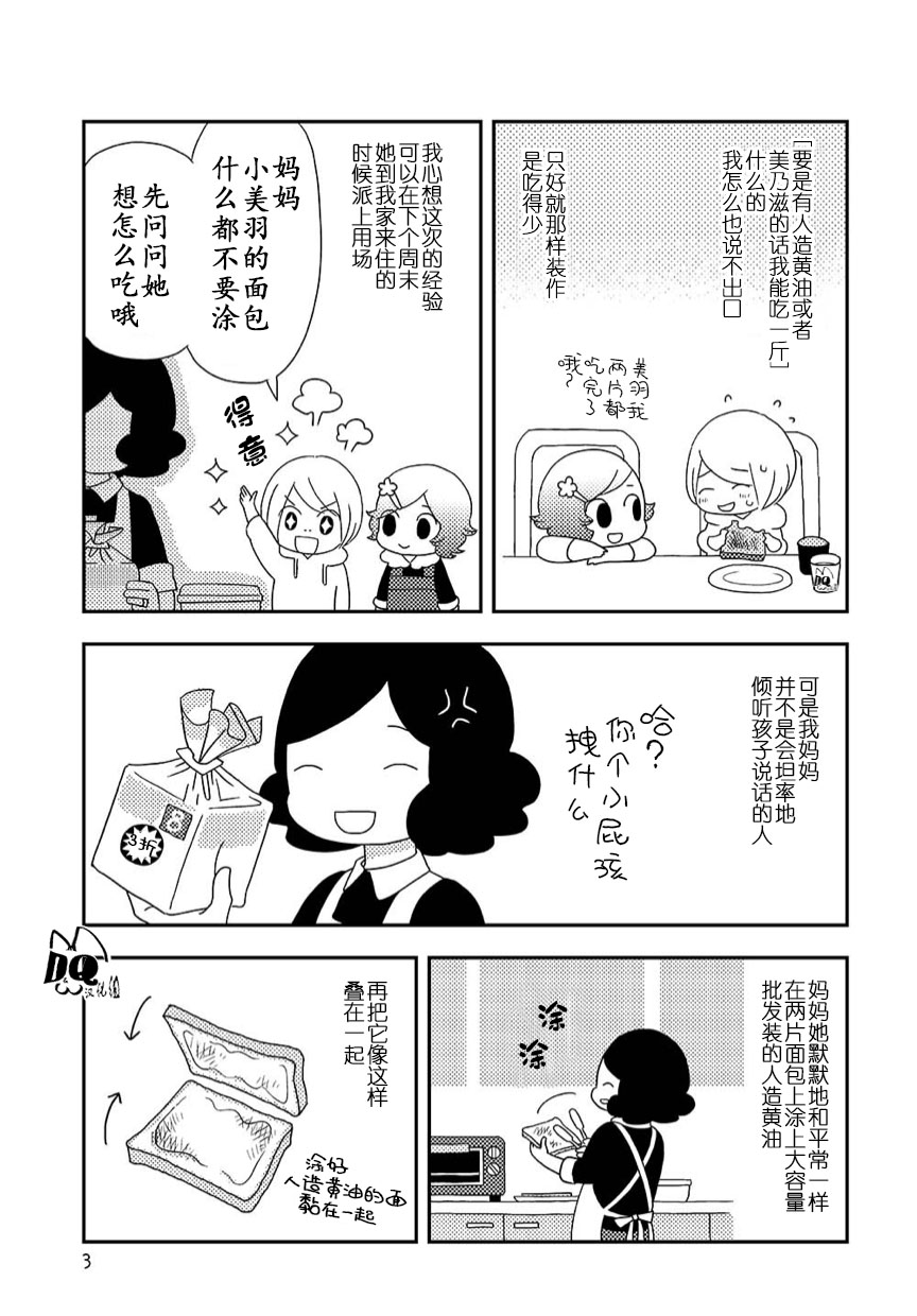 切片面包的故事漫画,第1话3图