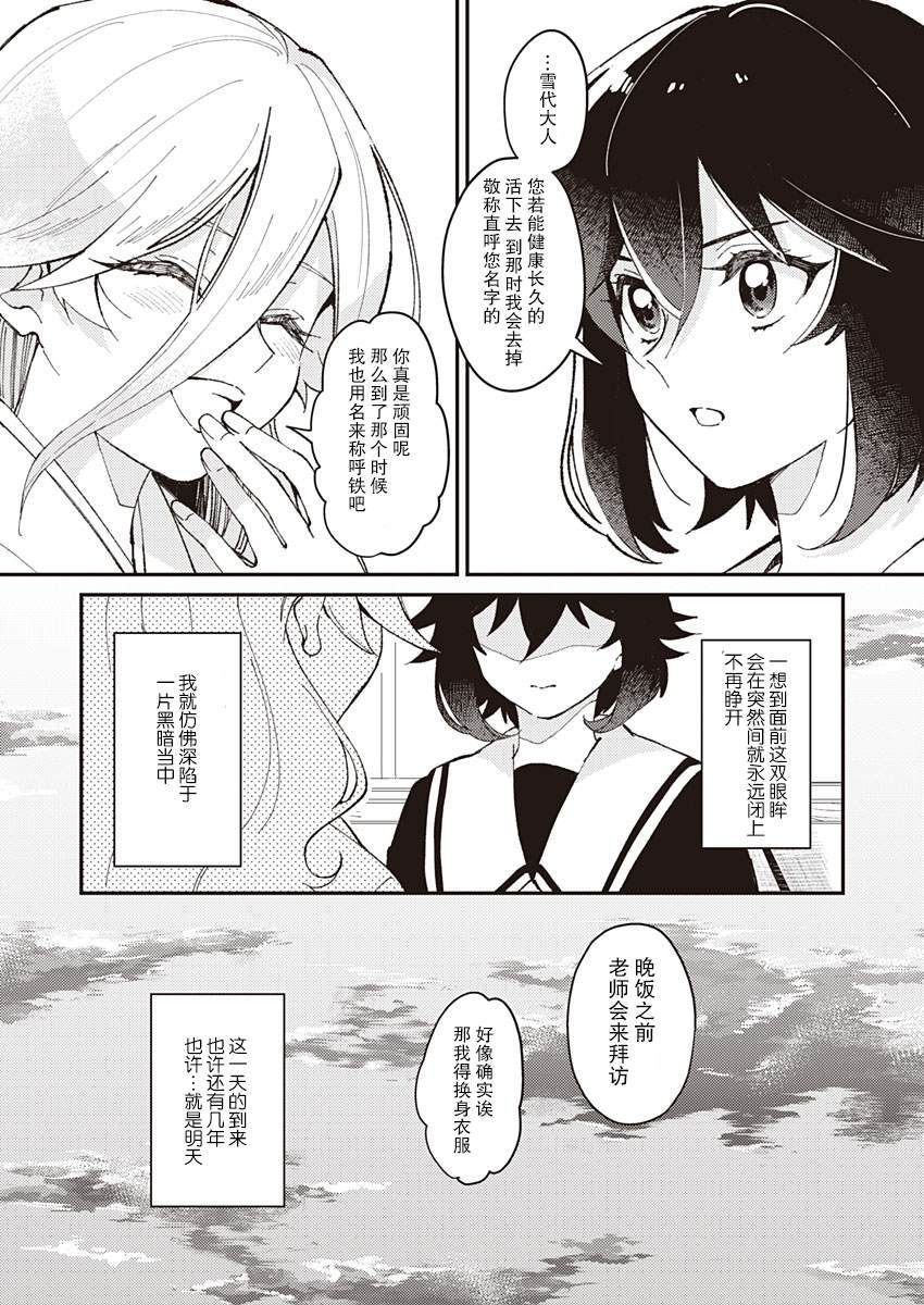 黎明的灯火漫画,第1话2图