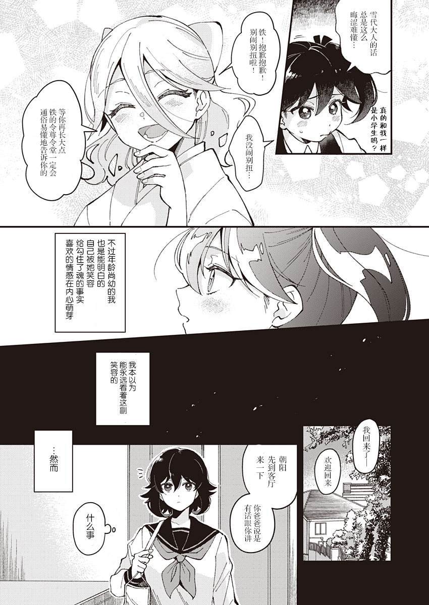 黎明的灯火漫画,第1话3图