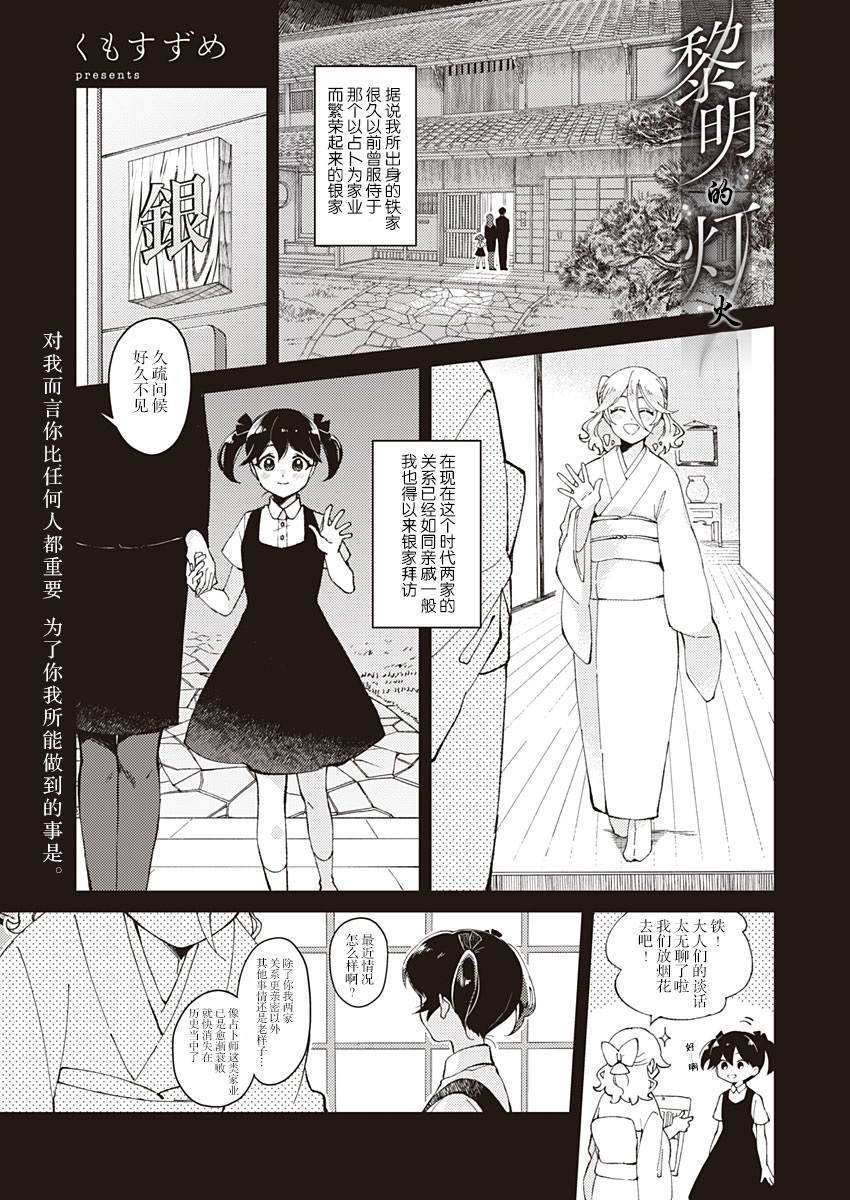 黎明的灯火漫画,第1话1图