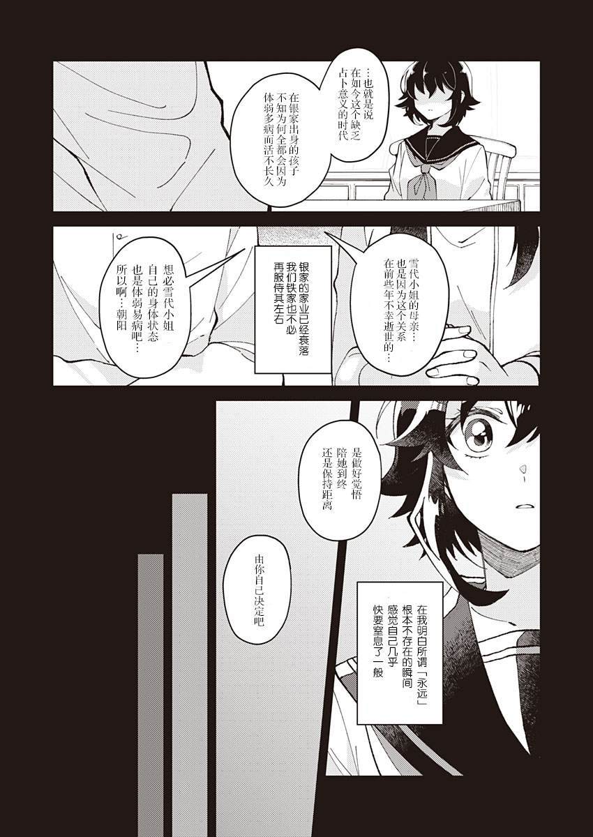 黎明的灯火漫画,第1话4图