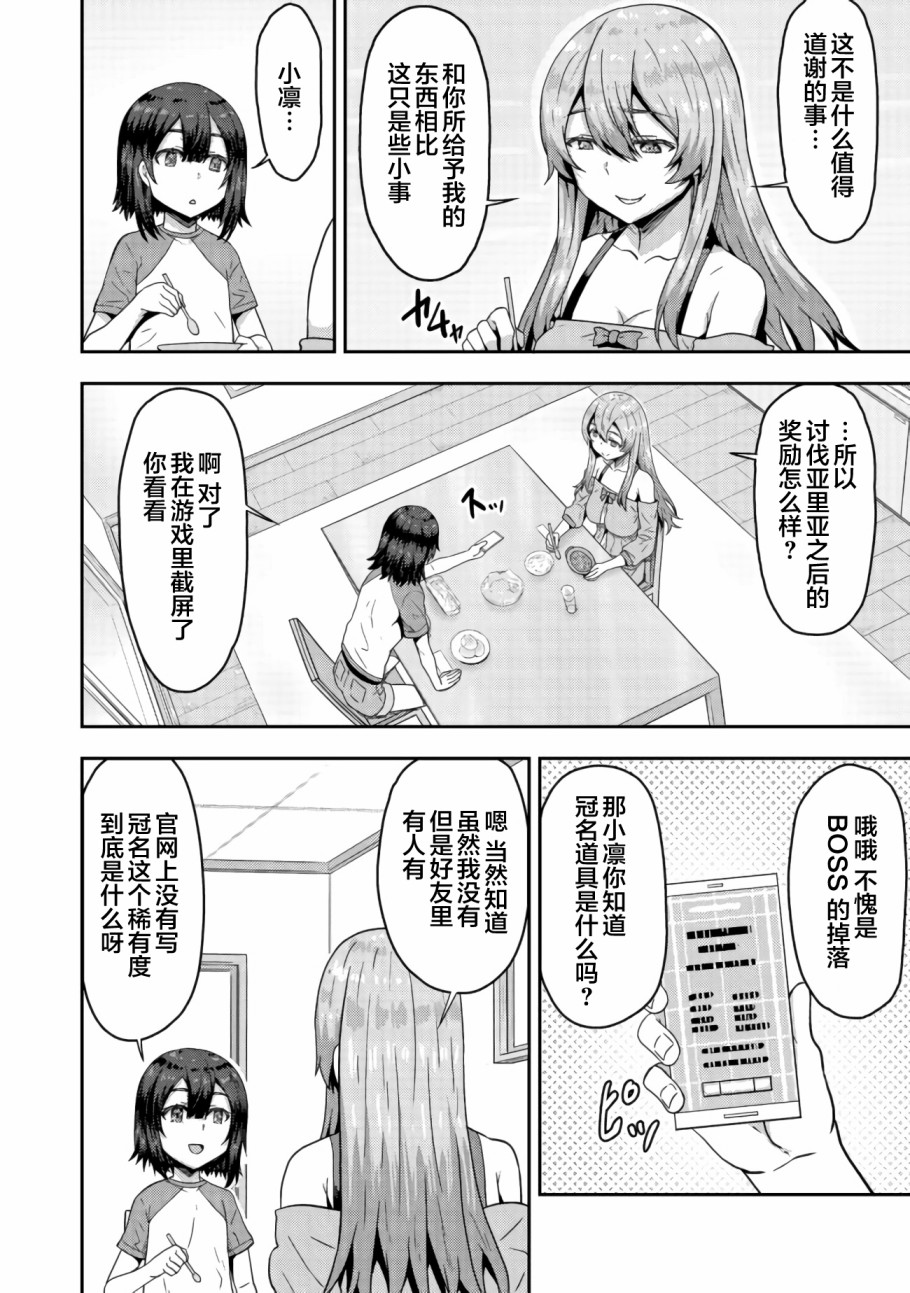 打击系鬼娘征服vtb之路漫画,第4.1话4图