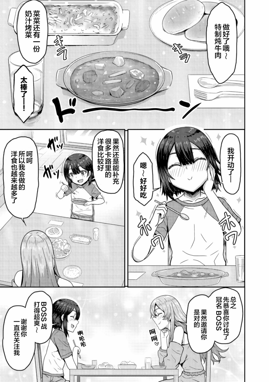 打击系鬼娘征服vtb之路漫画,第4.1话3图