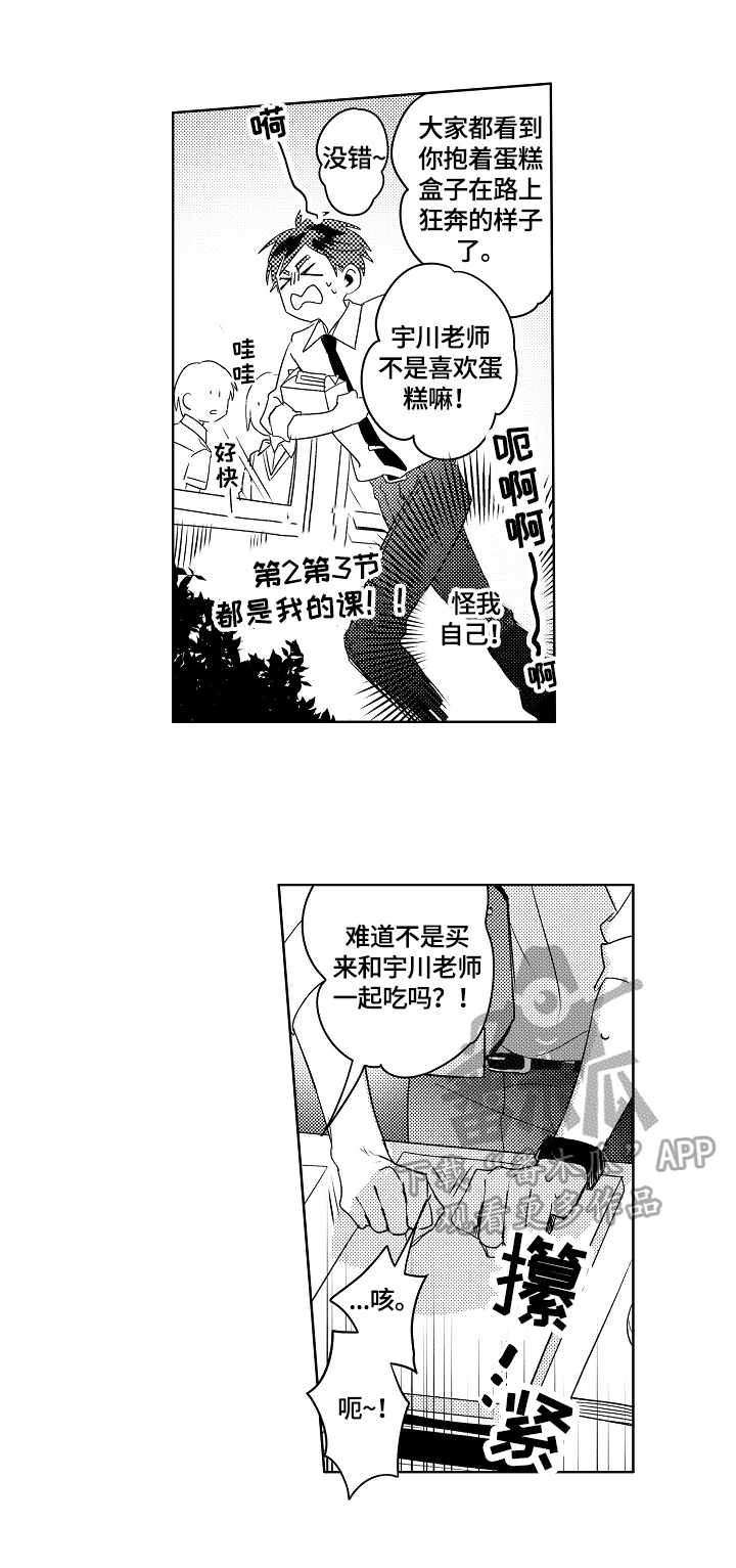 暴躁老哥关于莎头的帖子截图漫画,第3章：绯闻1图