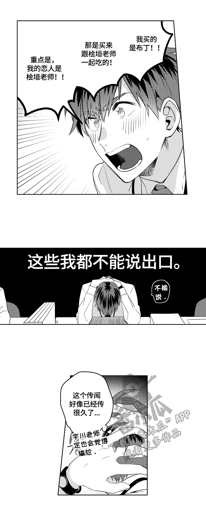 暴躁老哥关于莎头的帖子截图漫画,第3章：绯闻2图