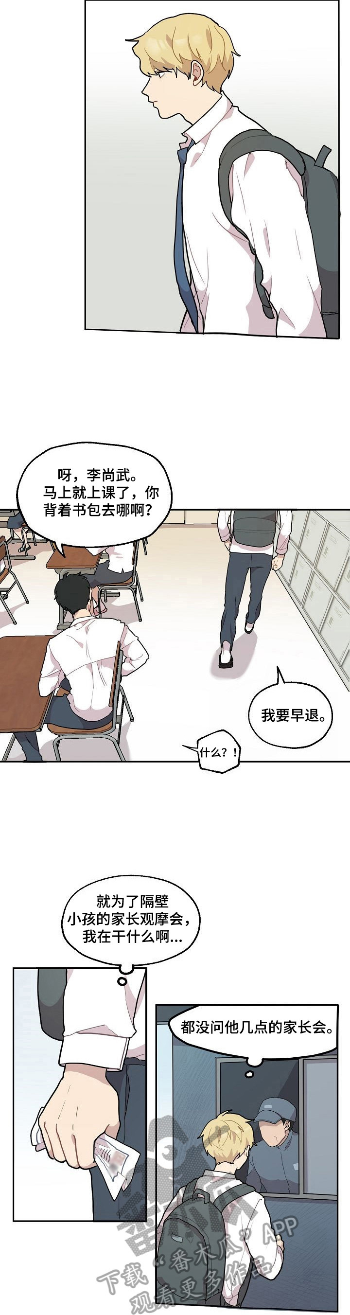 浪漫同行1漫画,第8章：温暖4图