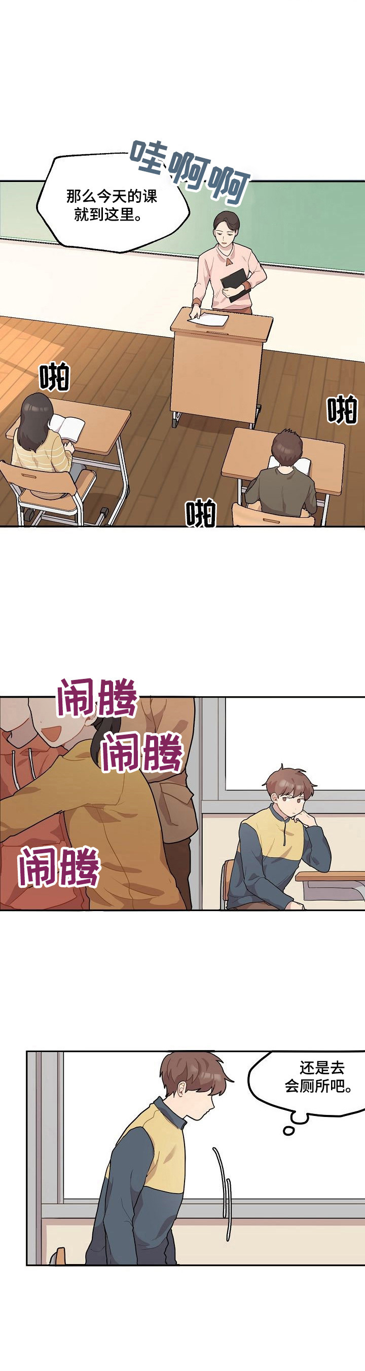 浪漫同行1漫画,第8章：温暖5图