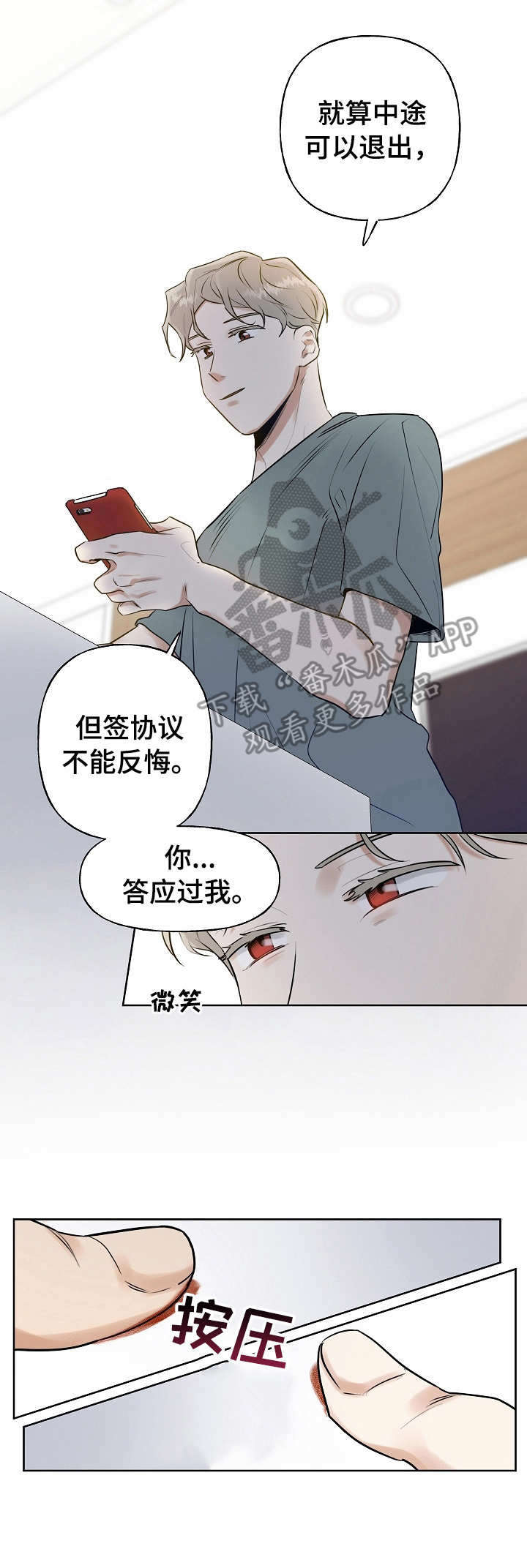 周末签合同有效吗漫画,第5章：协议5图