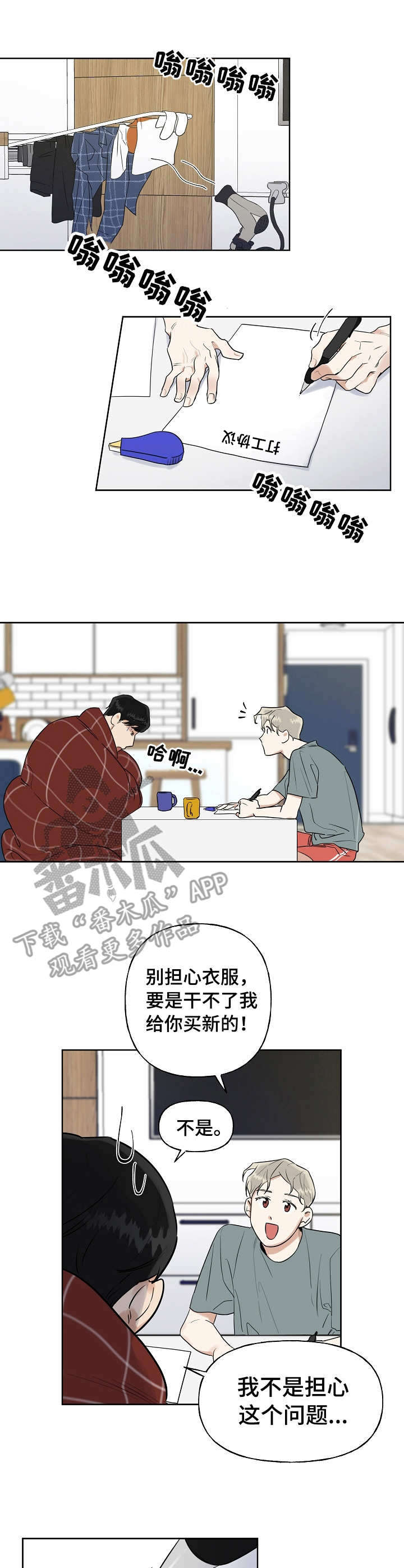 合约当周漫画,第5章：协议1图