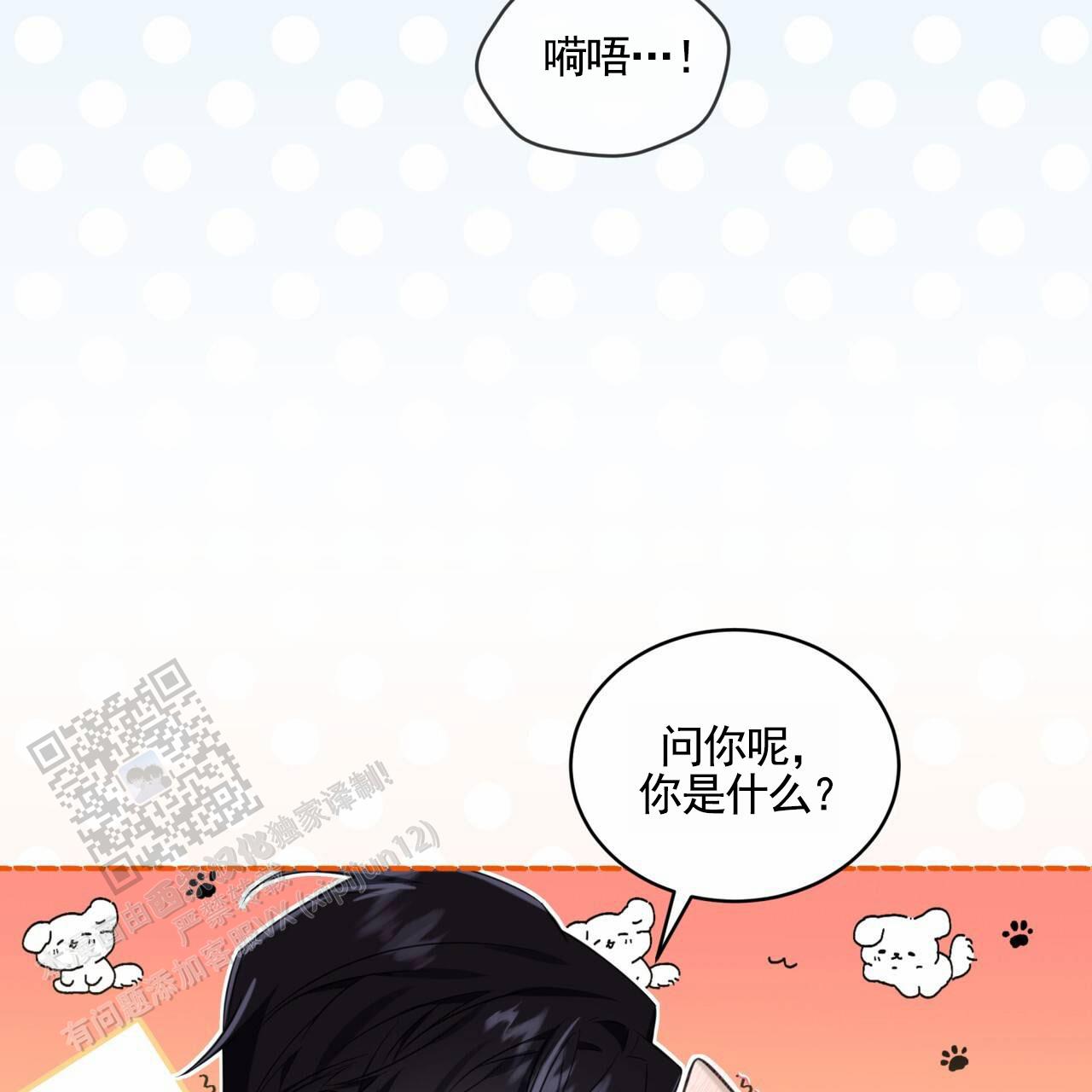 狐狸特饮漫画,第6话1图