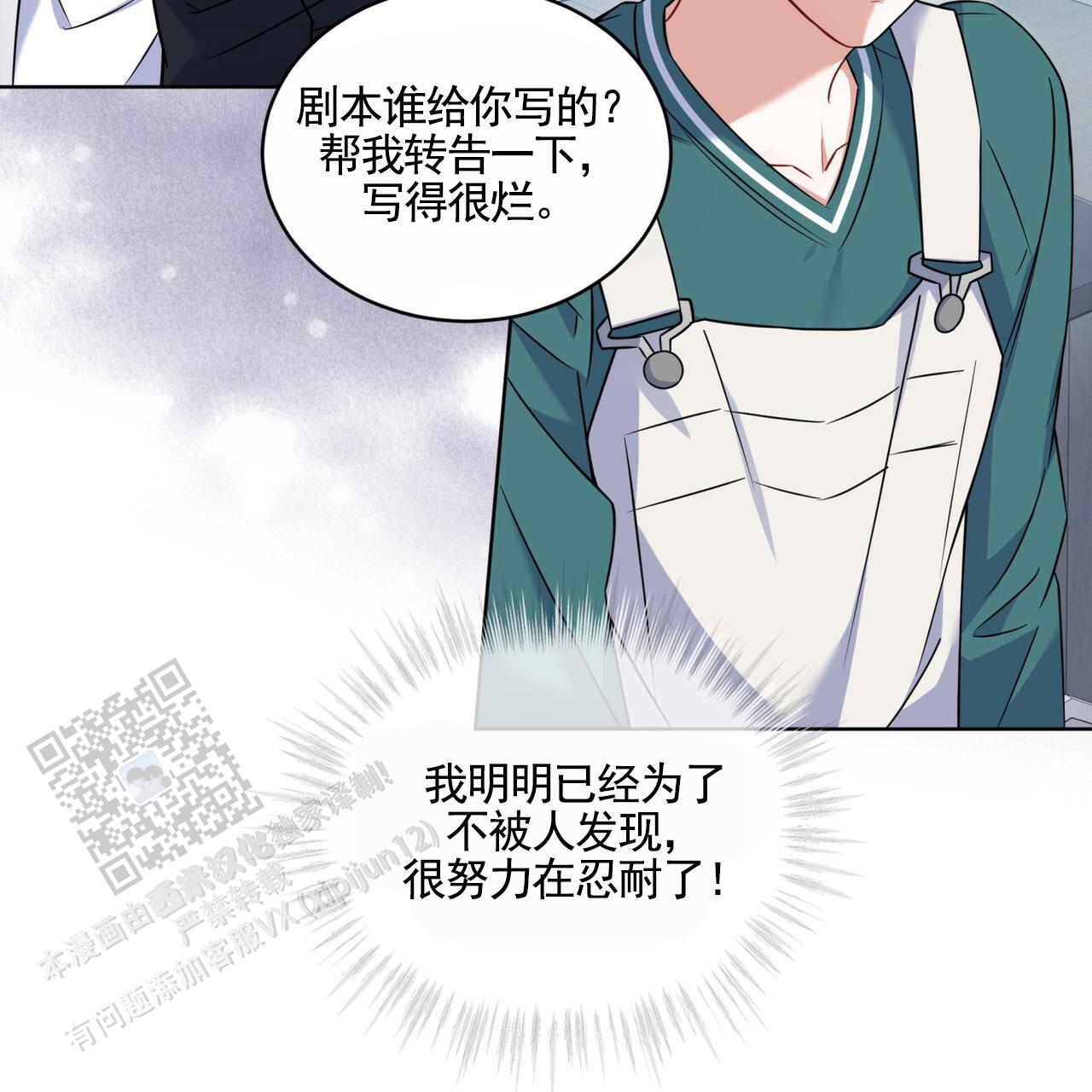 狐狸的夏天第一季漫画,第8话5图