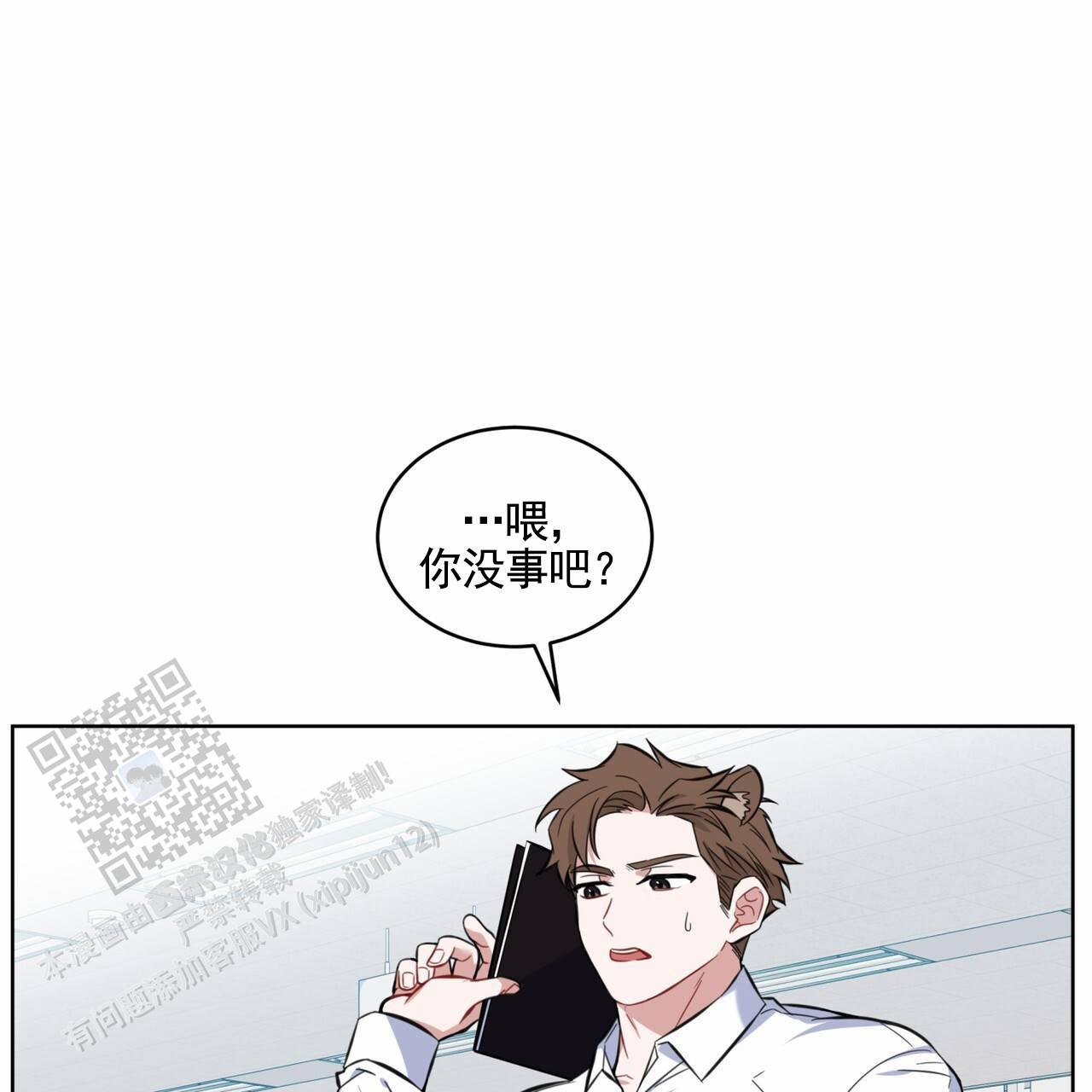 狐狸特效同款漫画,第5话4图