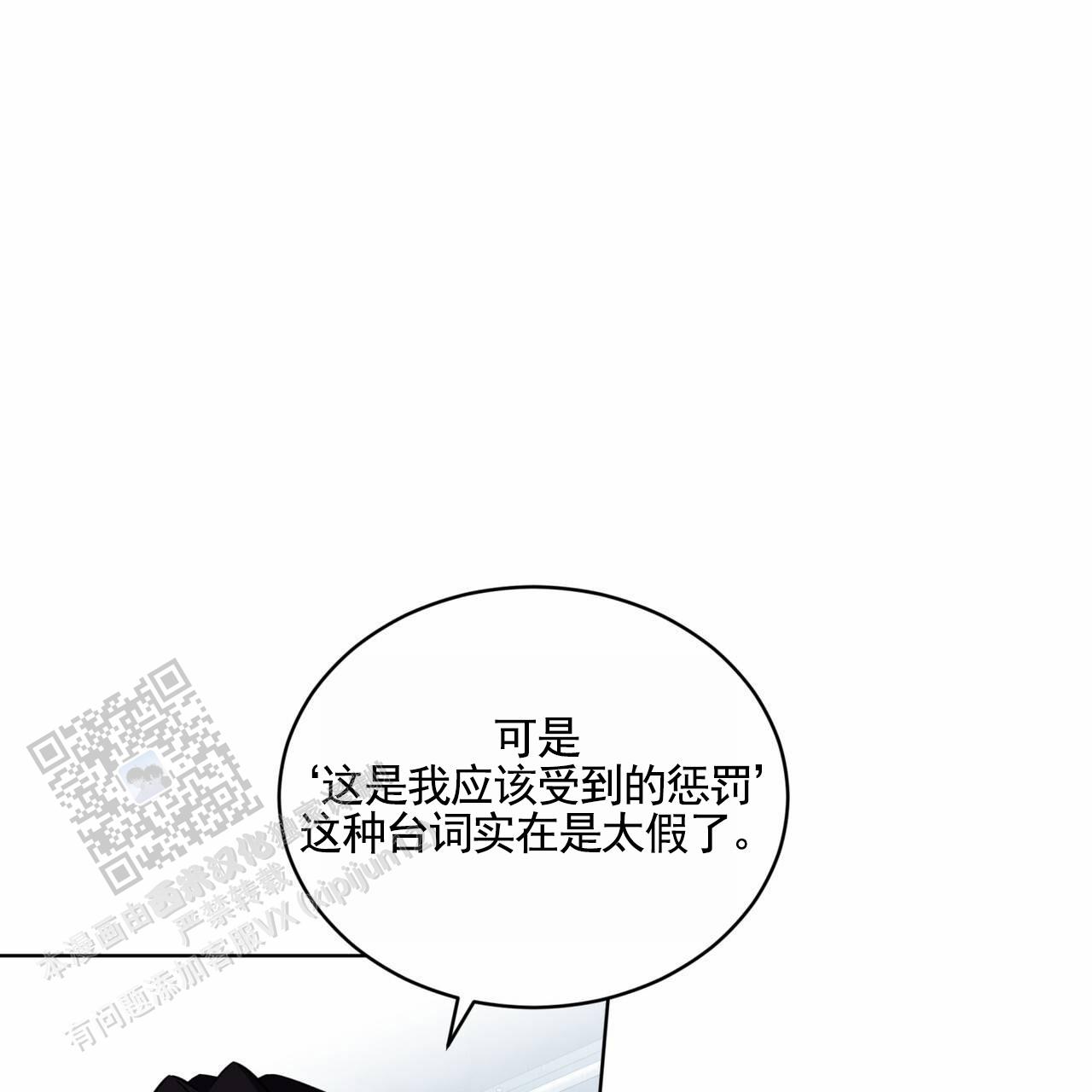 狐狸的夏天第一季漫画,第8话3图