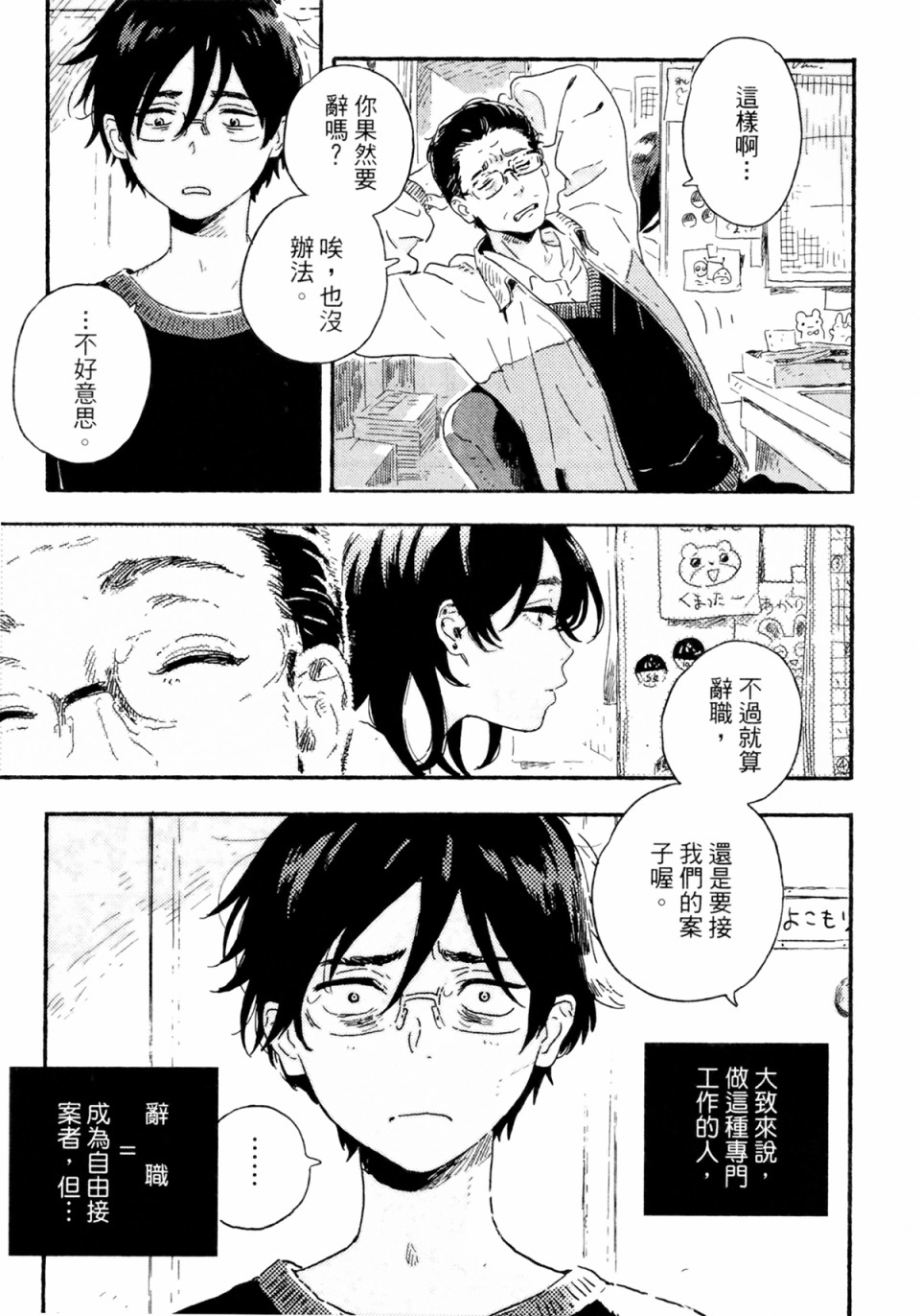 即使不会魔法漫画,第4话4图