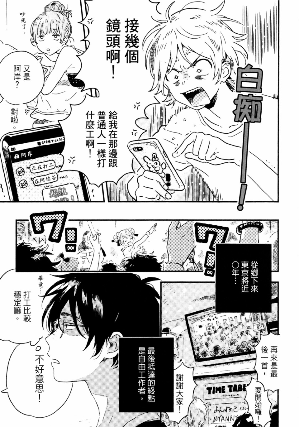 即使不会魔法漫画,第4话1图