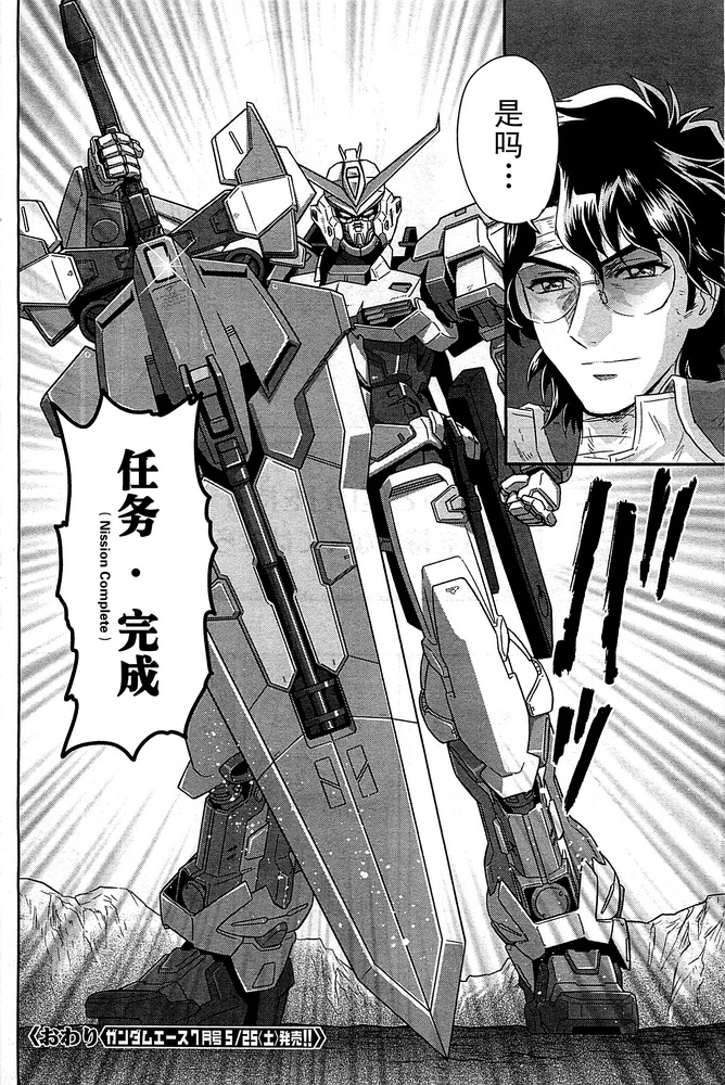 机动战士高达Seed Astray漫画,SP-025图