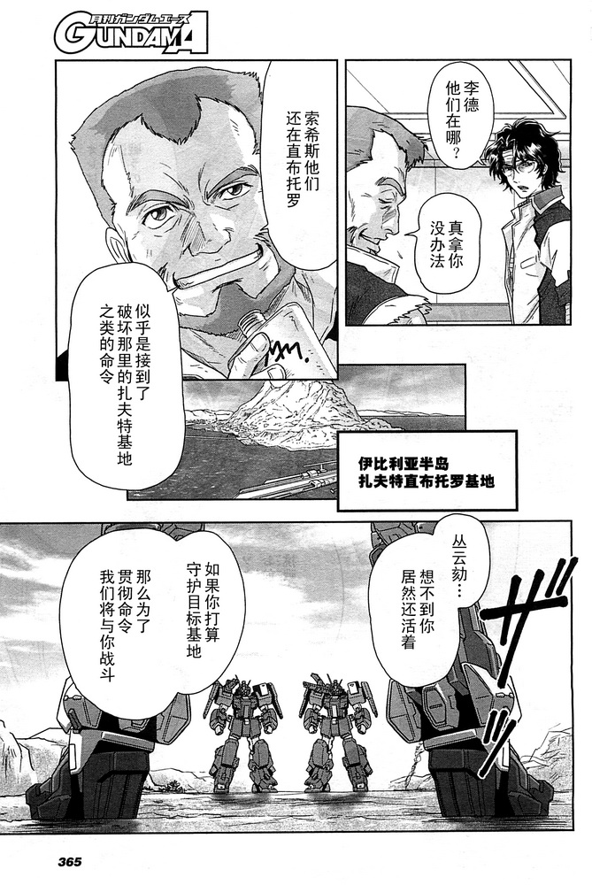 机动战士高达Seed Astray漫画,SP-021图