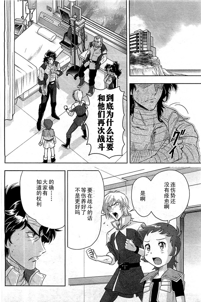 机动战士高达Seed Astray漫画,SP-023图