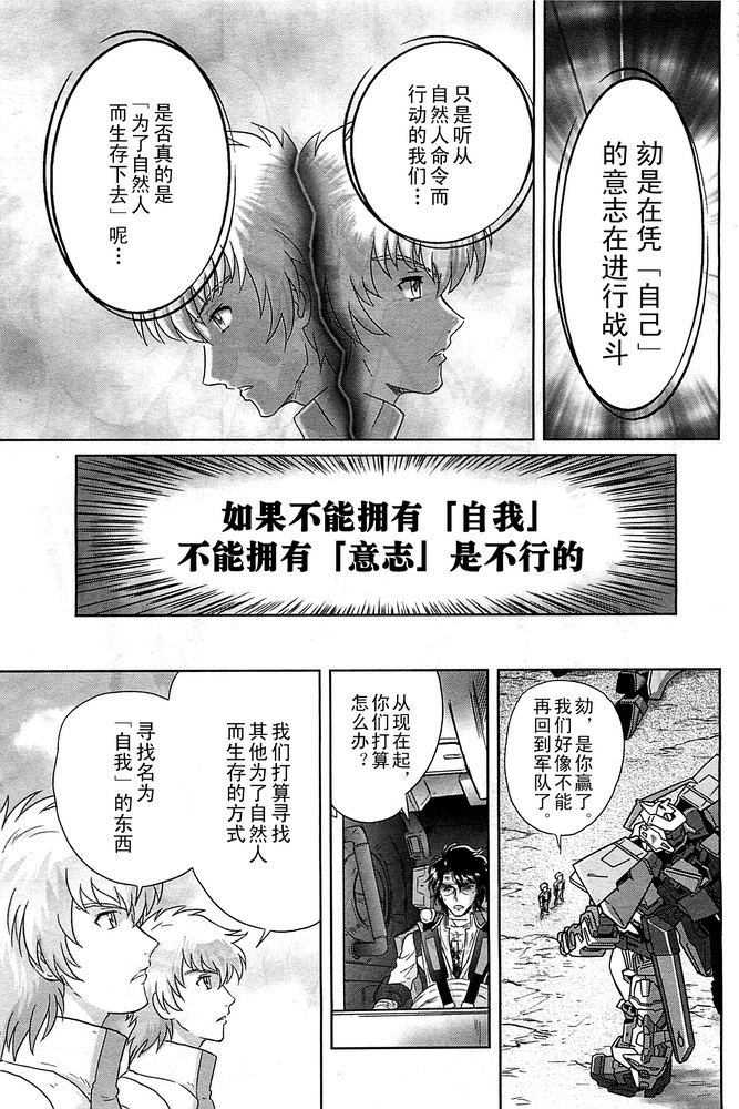 机动战士高达Seed Astray漫画,SP-024图