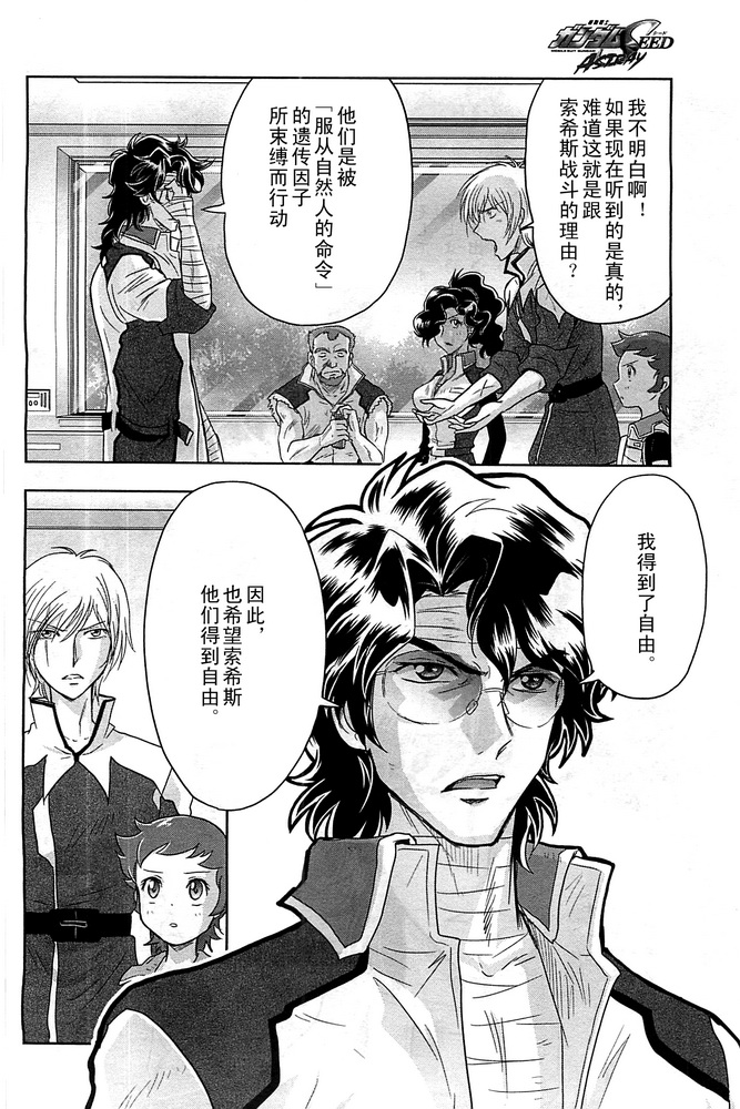 机动战士高达Seed Astray漫画,SP-025图