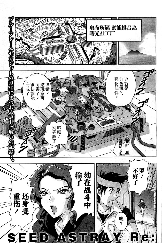 机动战士高达Seed Astray漫画,SP-021图