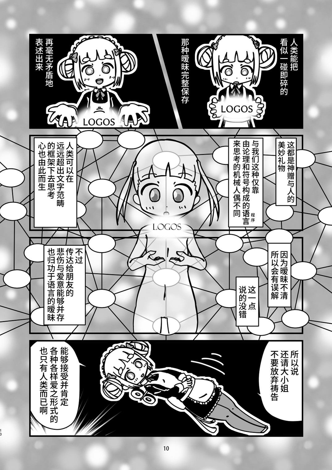 发条女仆的故事漫画,第3话5图