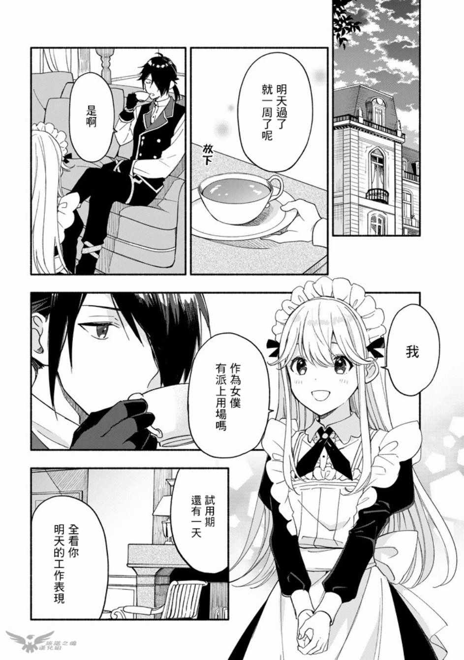 死灵术士的女仆生活漫画,第6话1图