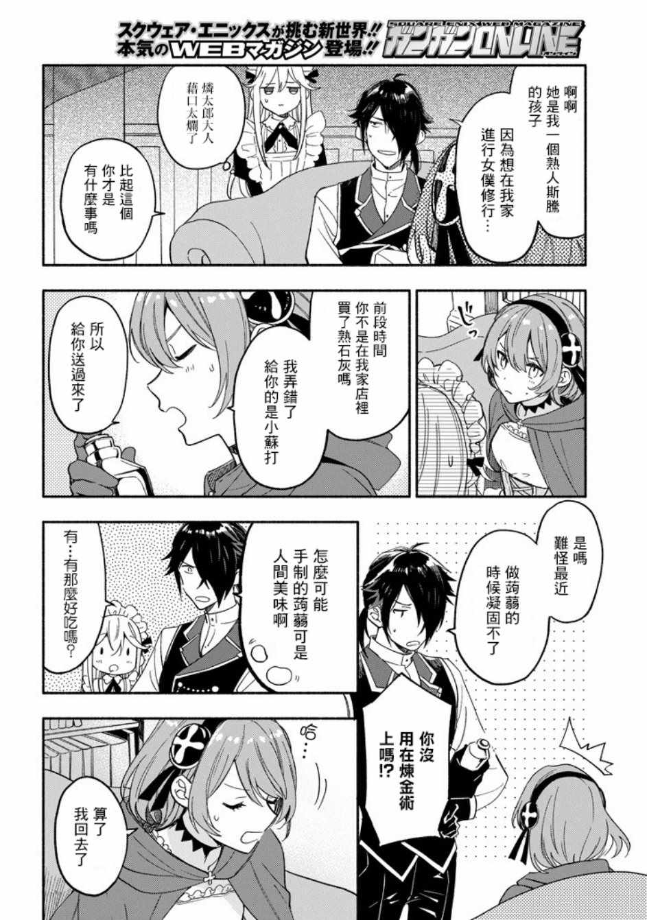 死灵术士的女仆生活漫画,第6话1图