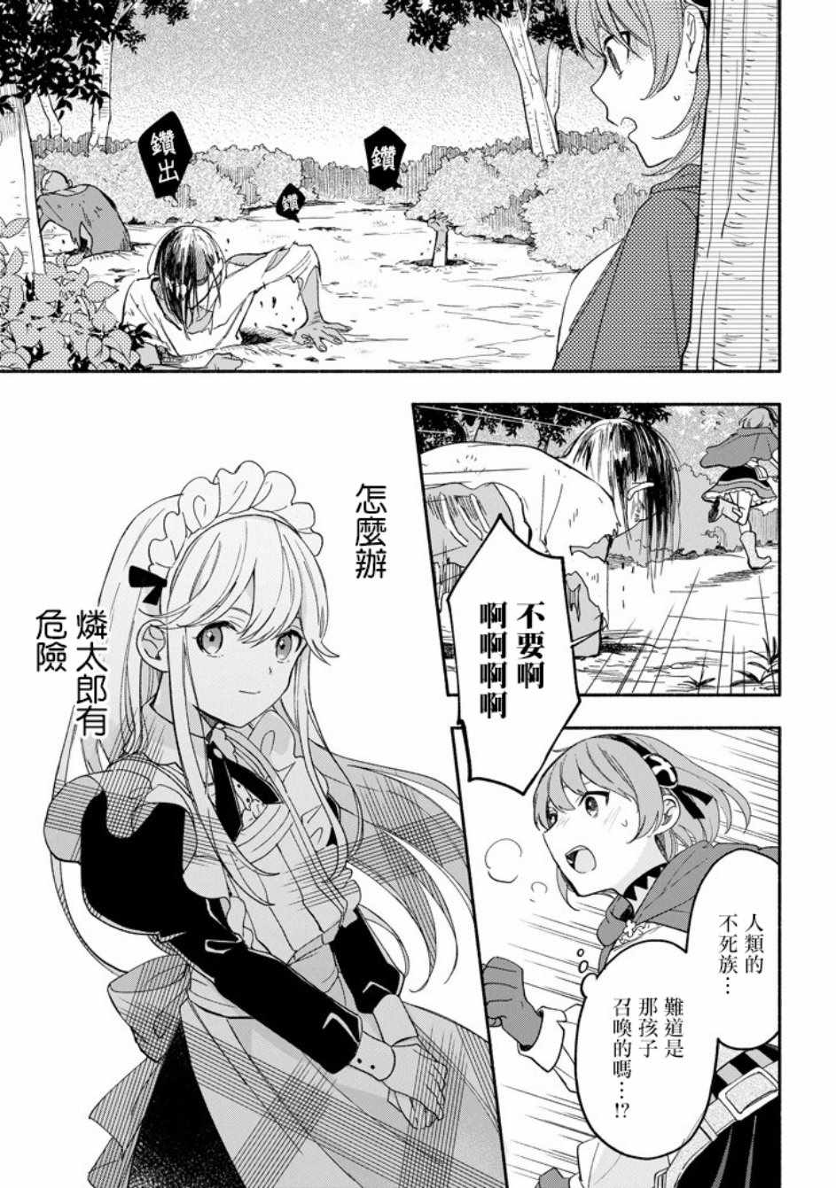 死灵术士的女仆生活漫画,第6话5图