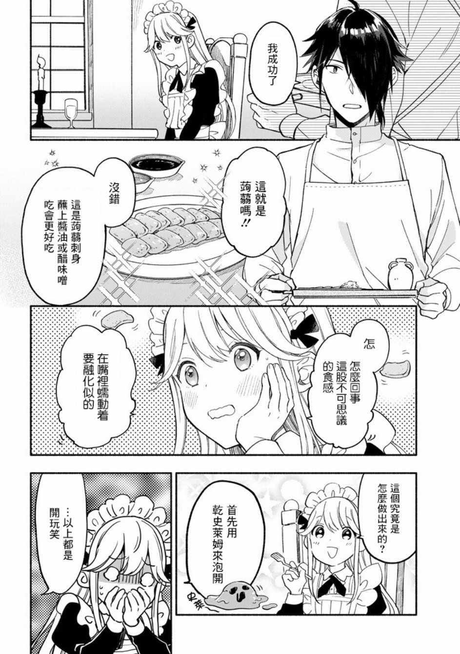 死灵术士的女仆生活漫画,第6话5图